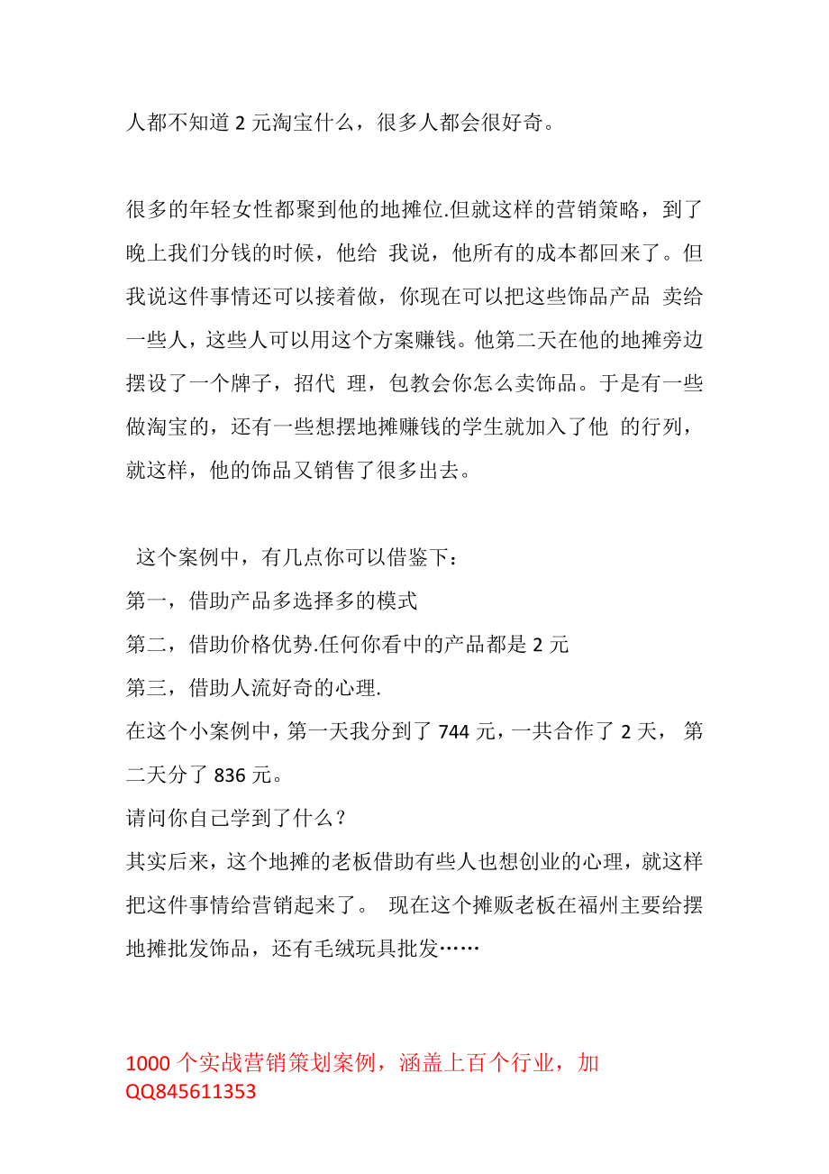 精彩的摆地摊营销案例.pdf_第2页