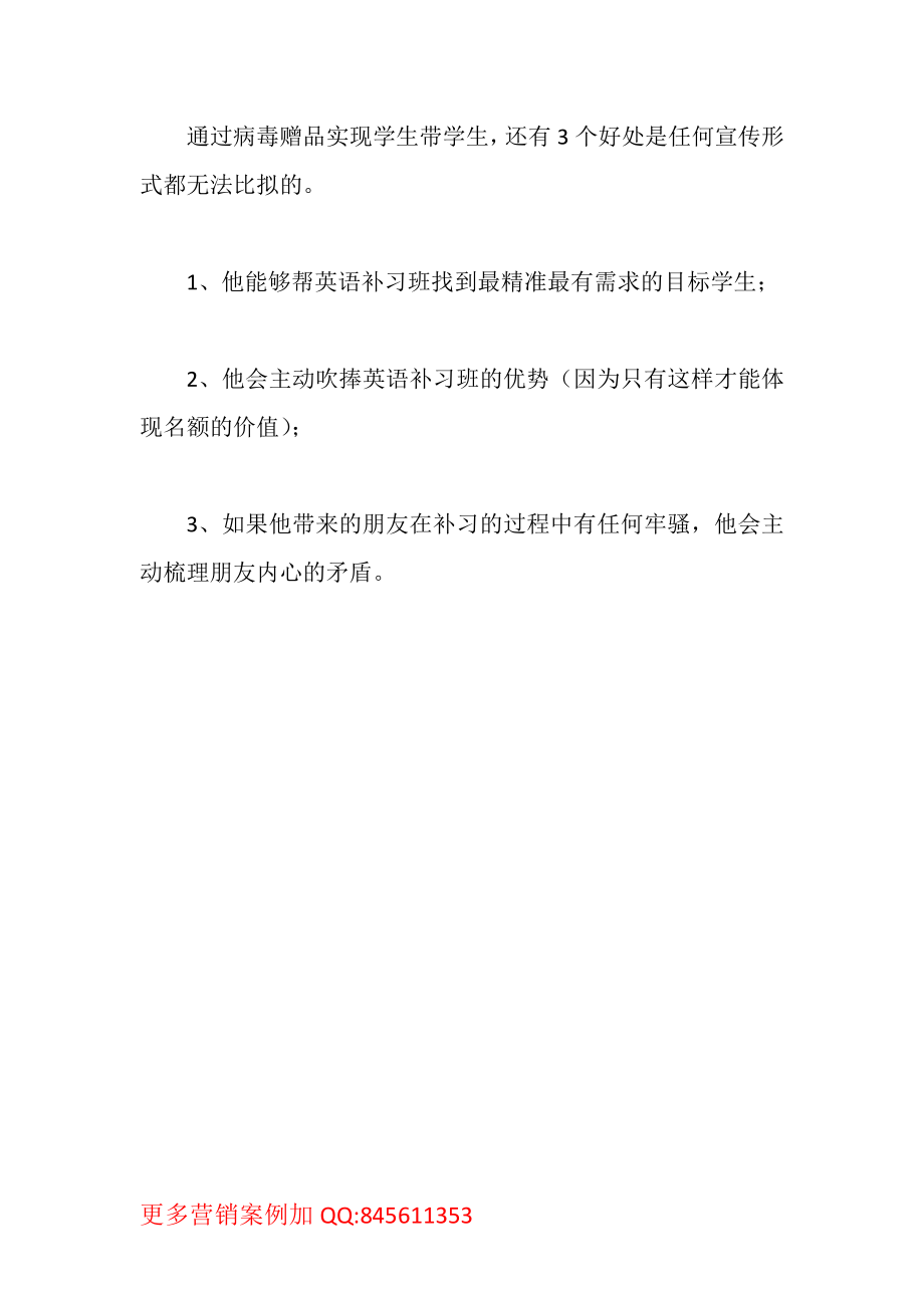 英语培训案例：英语补习班的快速招生绝招.pdf_第2页