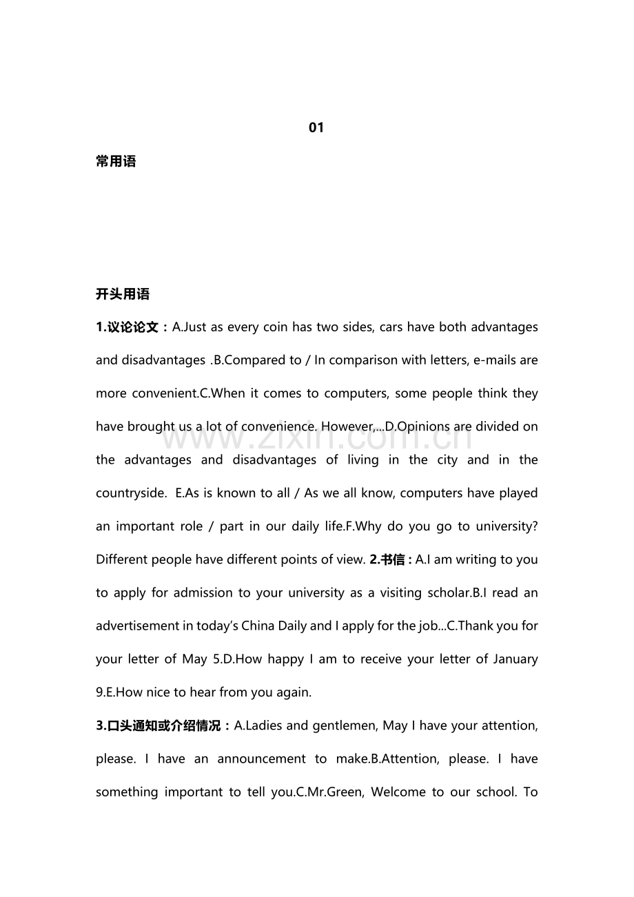 高中英语书面表达常用规范语句分类整理.docx_第1页