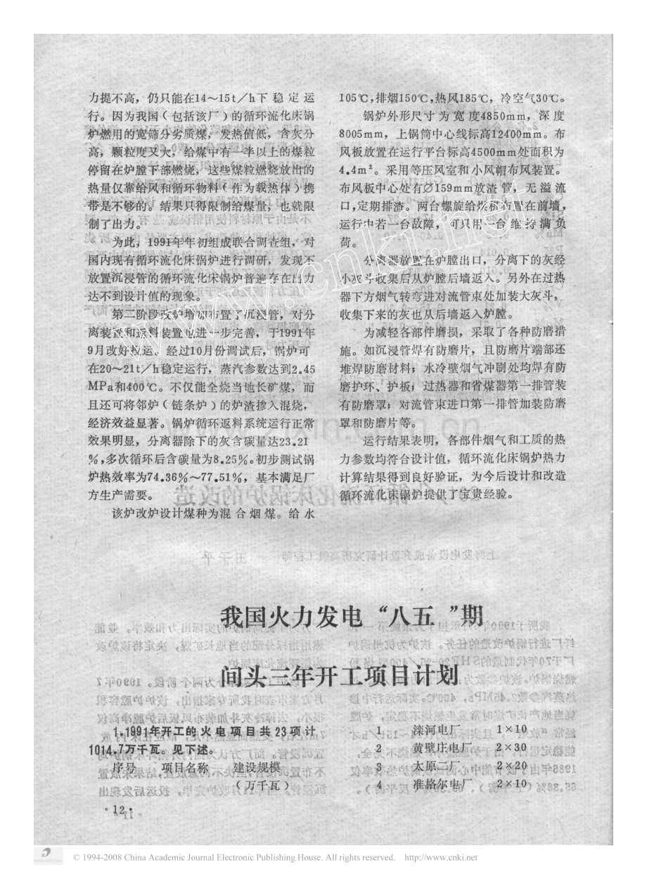 20t_h循环流化床锅炉的改造.pdf_第2页