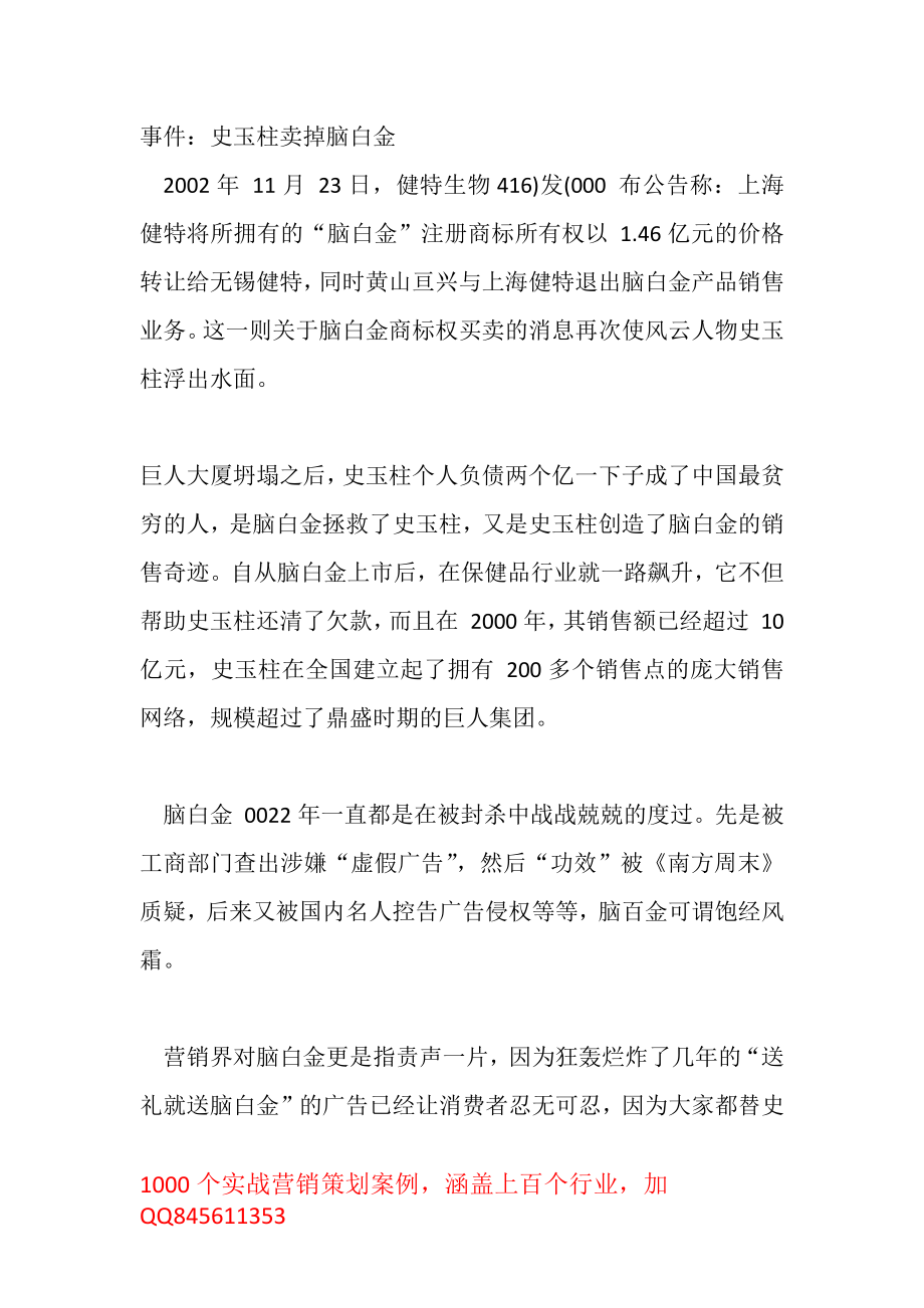 史玉柱做产品不做品牌.pdf_第1页