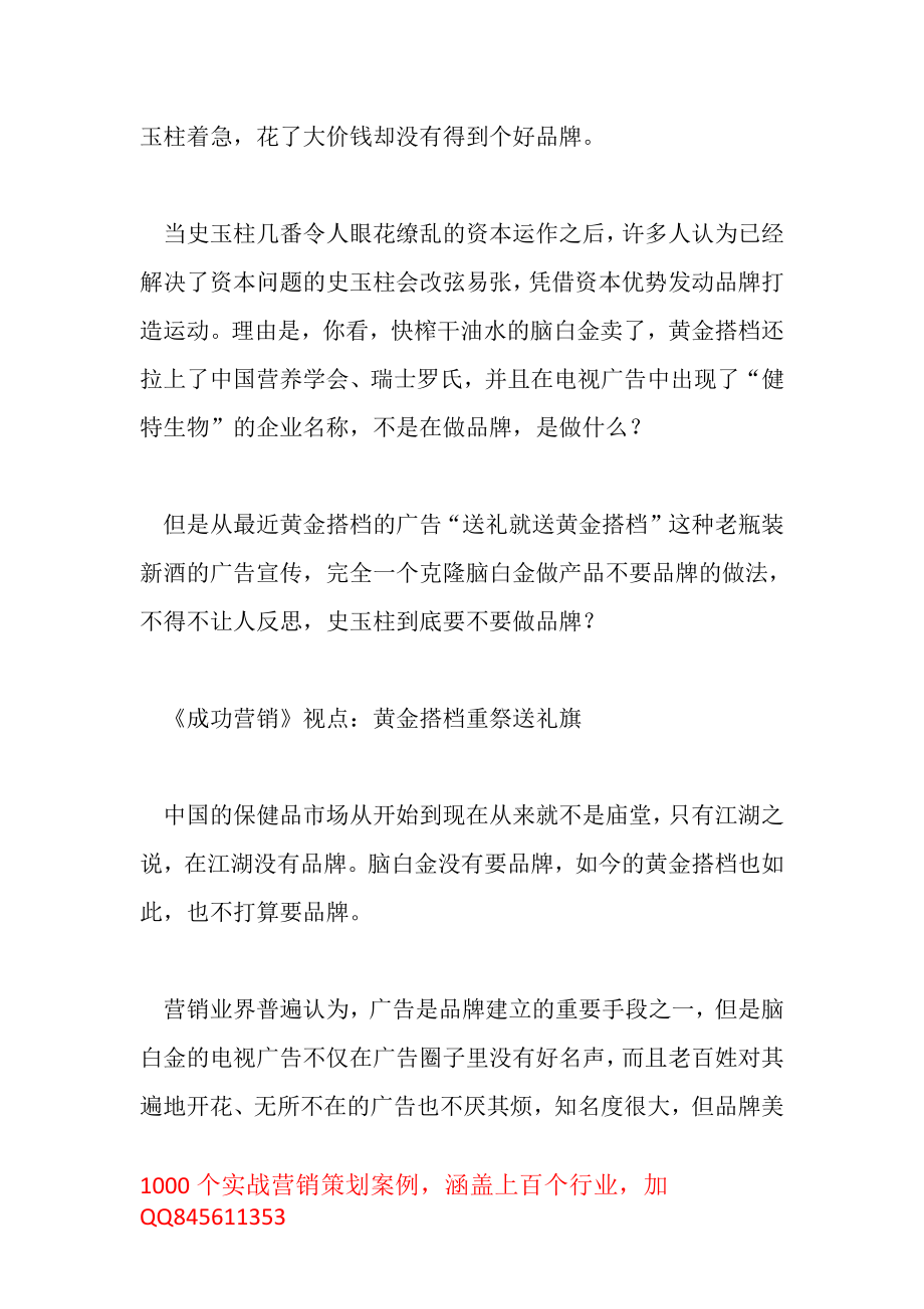 史玉柱做产品不做品牌.pdf_第2页