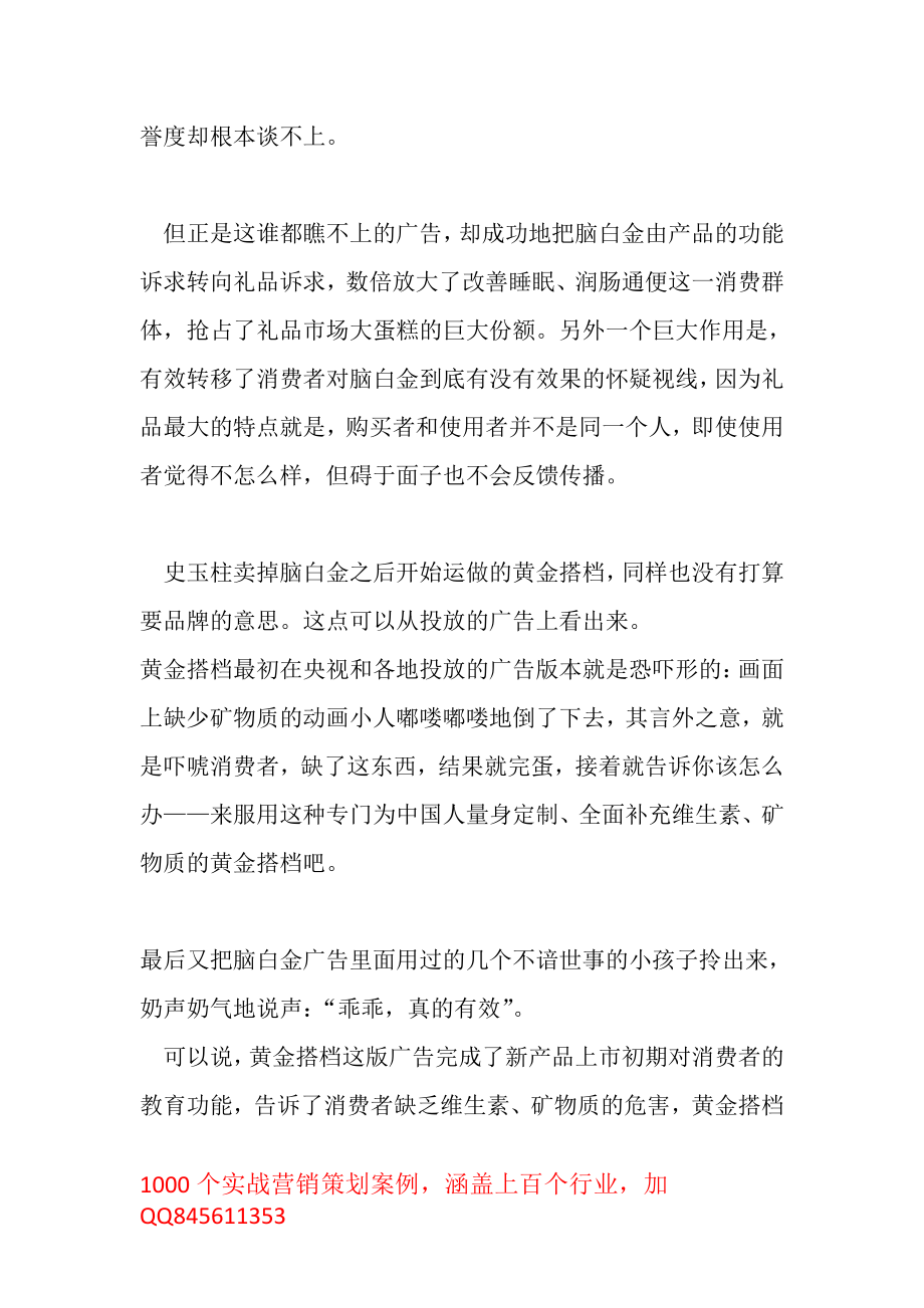 史玉柱做产品不做品牌.pdf_第3页