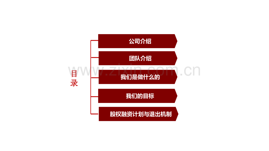 湖南省中桐生态有限公司-股权融资计.pdf_第2页