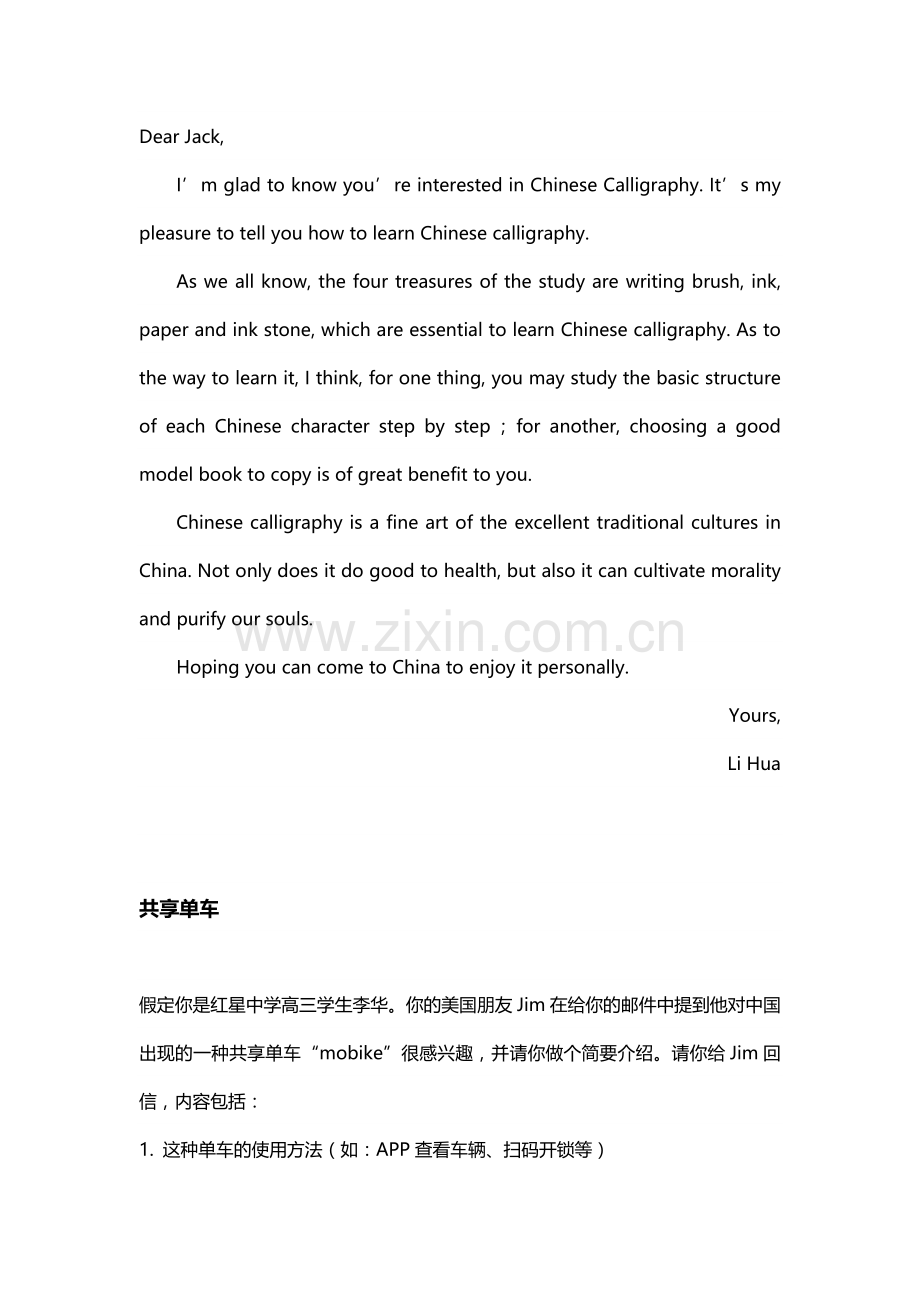 高中英语专题之含中国元素的英语写作满分范文.docx_第3页