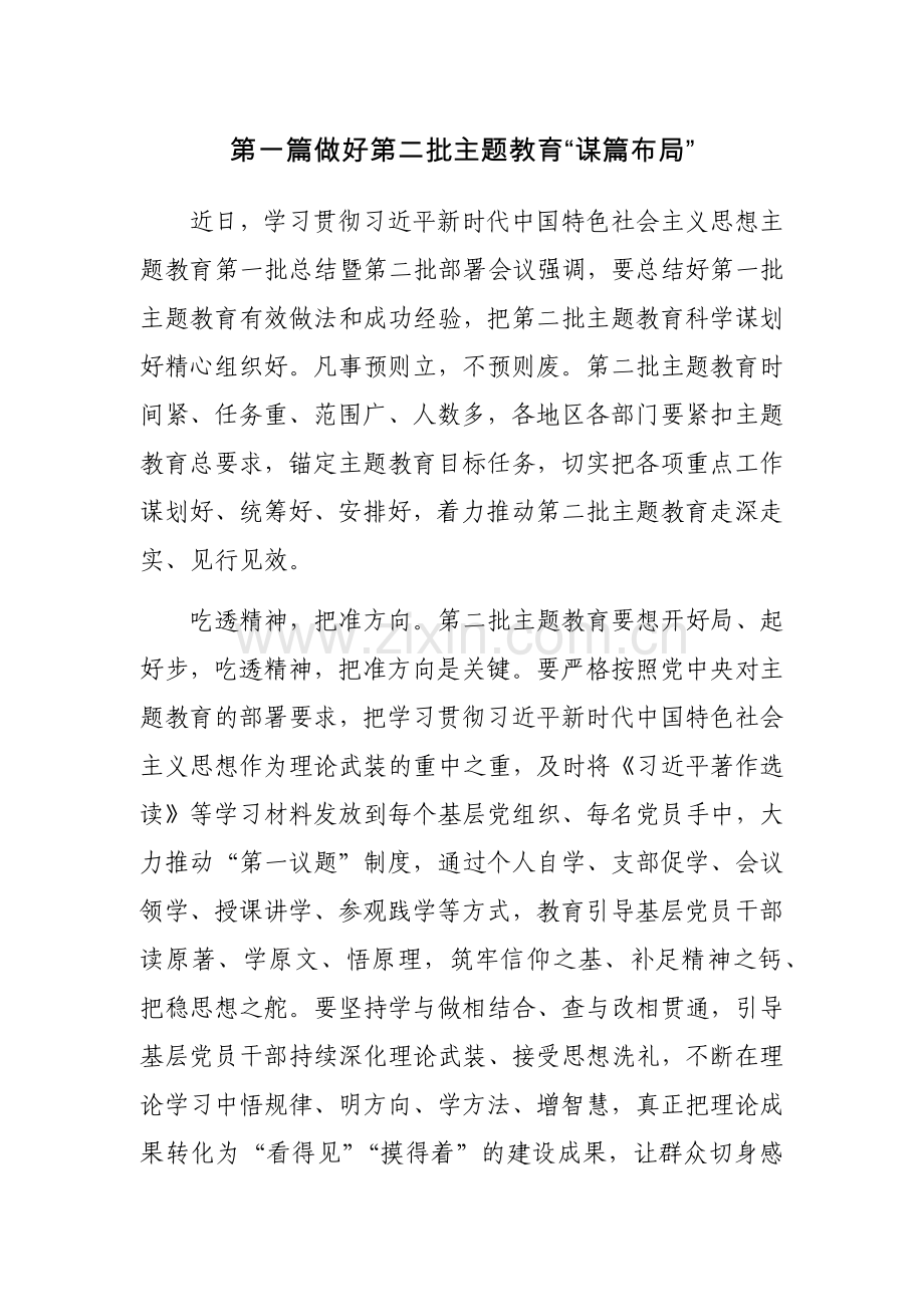 2023第二批主题教育动员部署讲话研讨发言材料分享（4篇）.docx_第1页