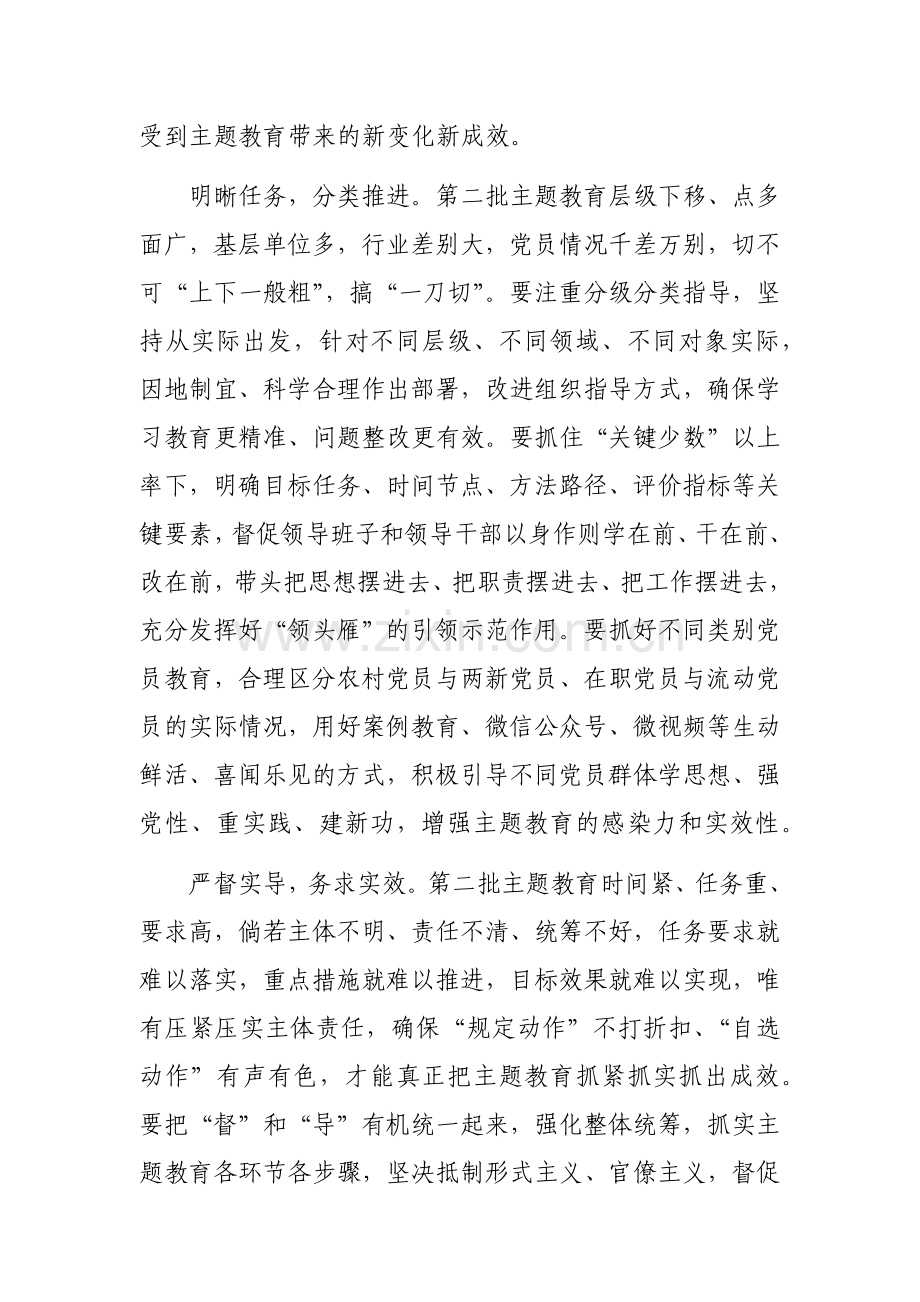 2023第二批主题教育动员部署讲话研讨发言材料分享（4篇）.docx_第2页