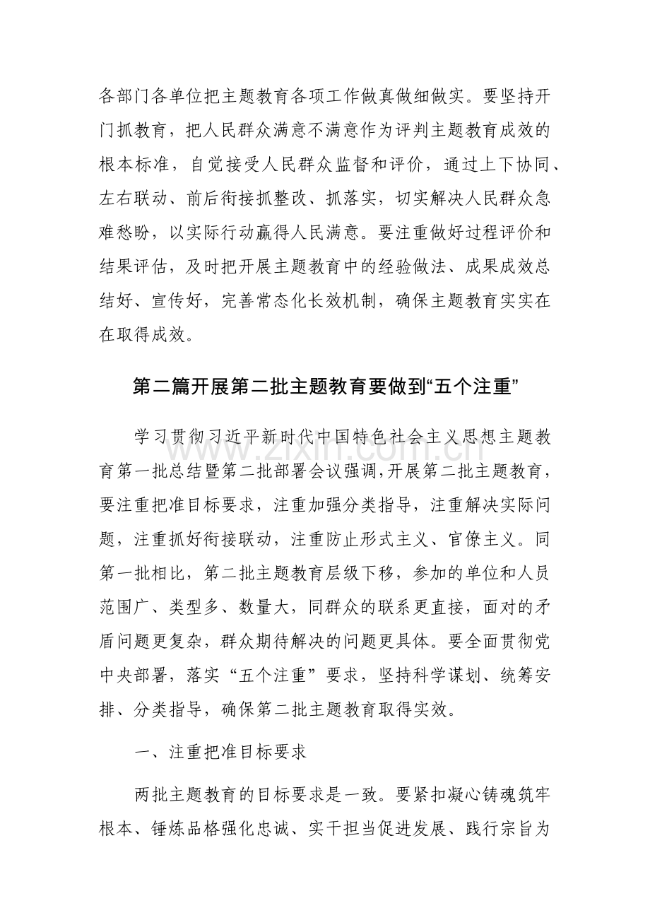 2023第二批主题教育动员部署讲话研讨发言材料分享（4篇）.docx_第3页