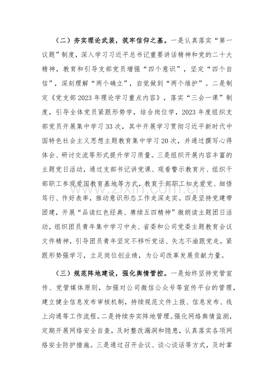 2023年度国企党支部意识形态工作总结范文.docx_第2页