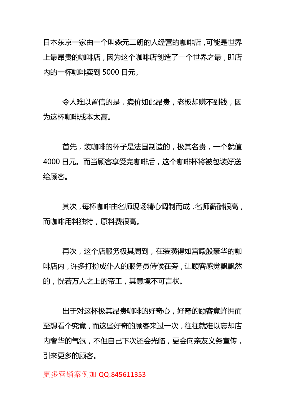 咖啡案例：天价咖啡 .pdf_第1页