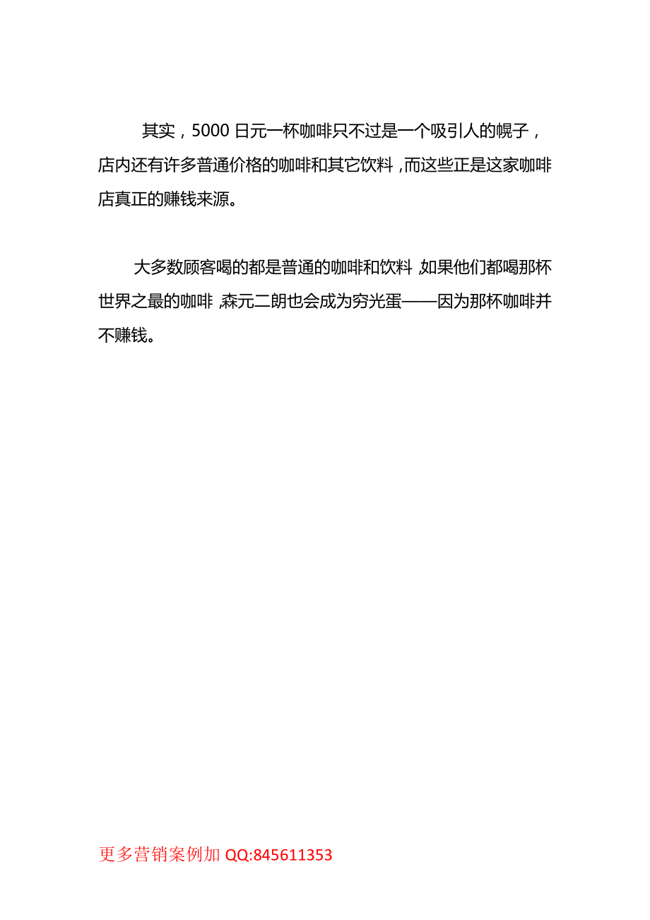 咖啡案例：天价咖啡 .pdf_第2页