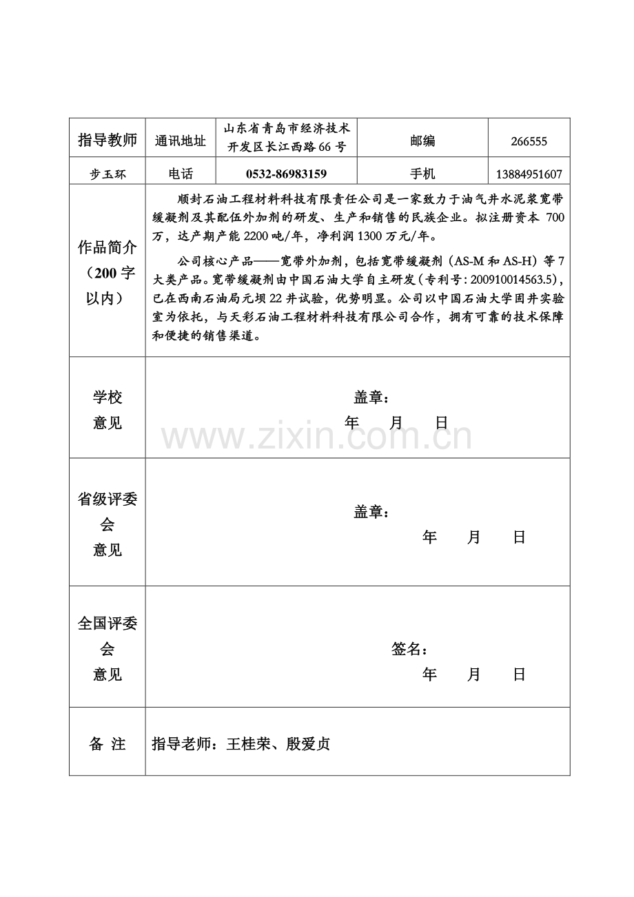 顺封石油工程材料科技有限责任公司创业计划书申报书.pdf_第2页