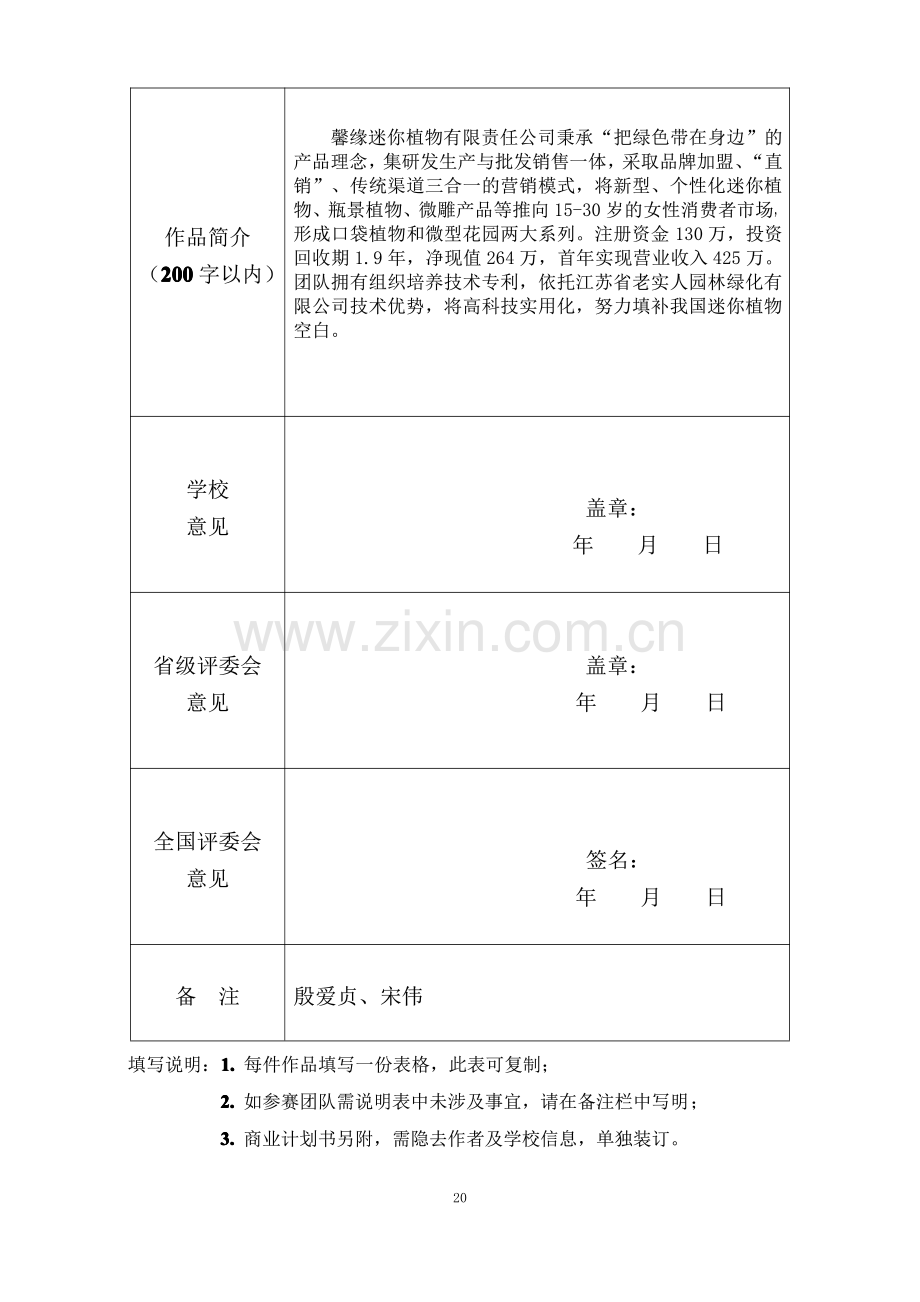 馨缘迷你植物有限责任公司创业计划书申报书.pdf_第2页