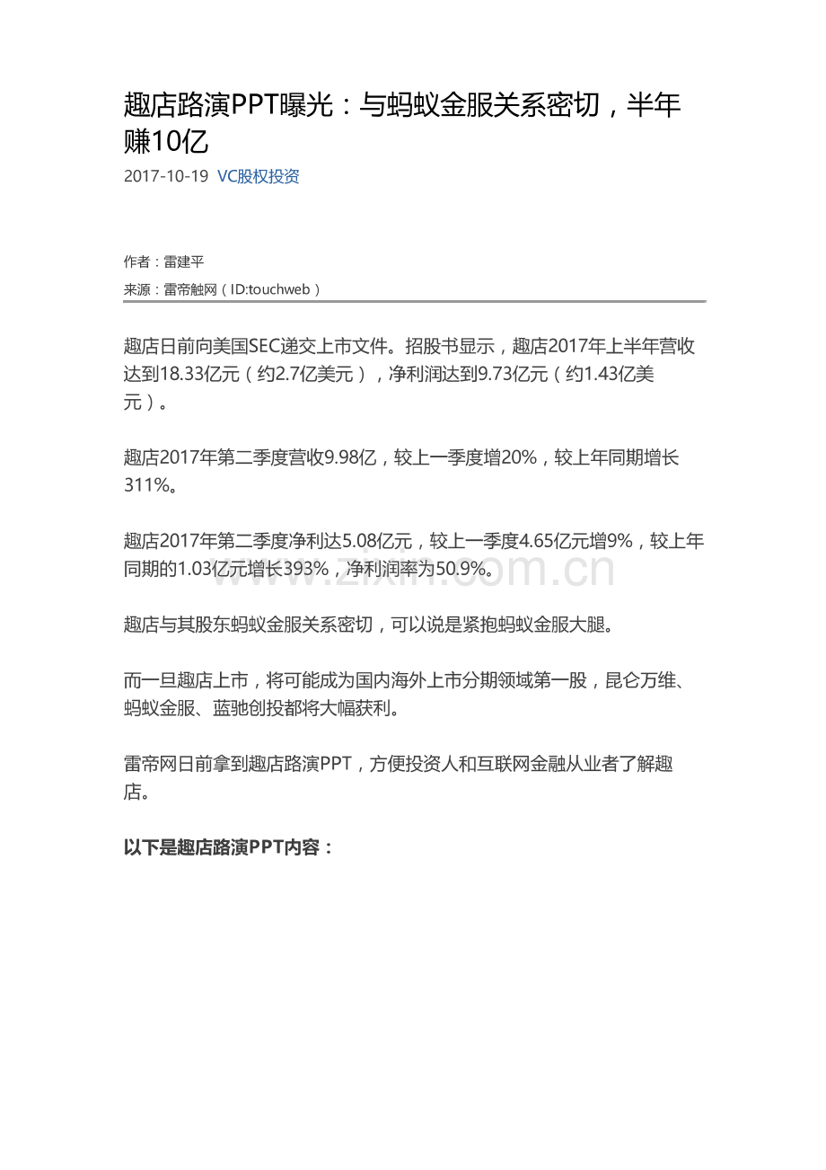 趣店路演PPT.pdf_第1页