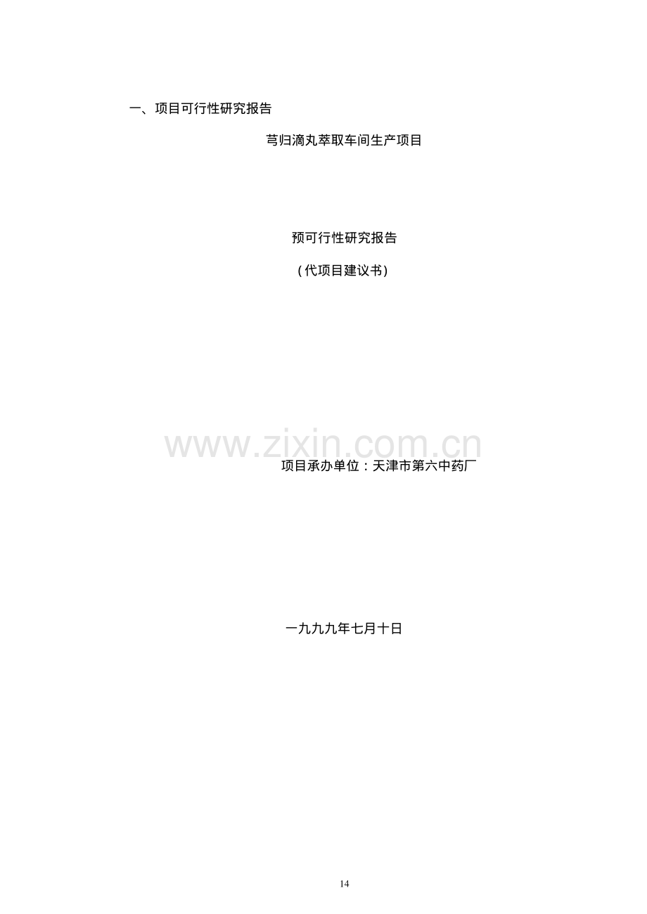 可行性研究报告.pdf_第1页