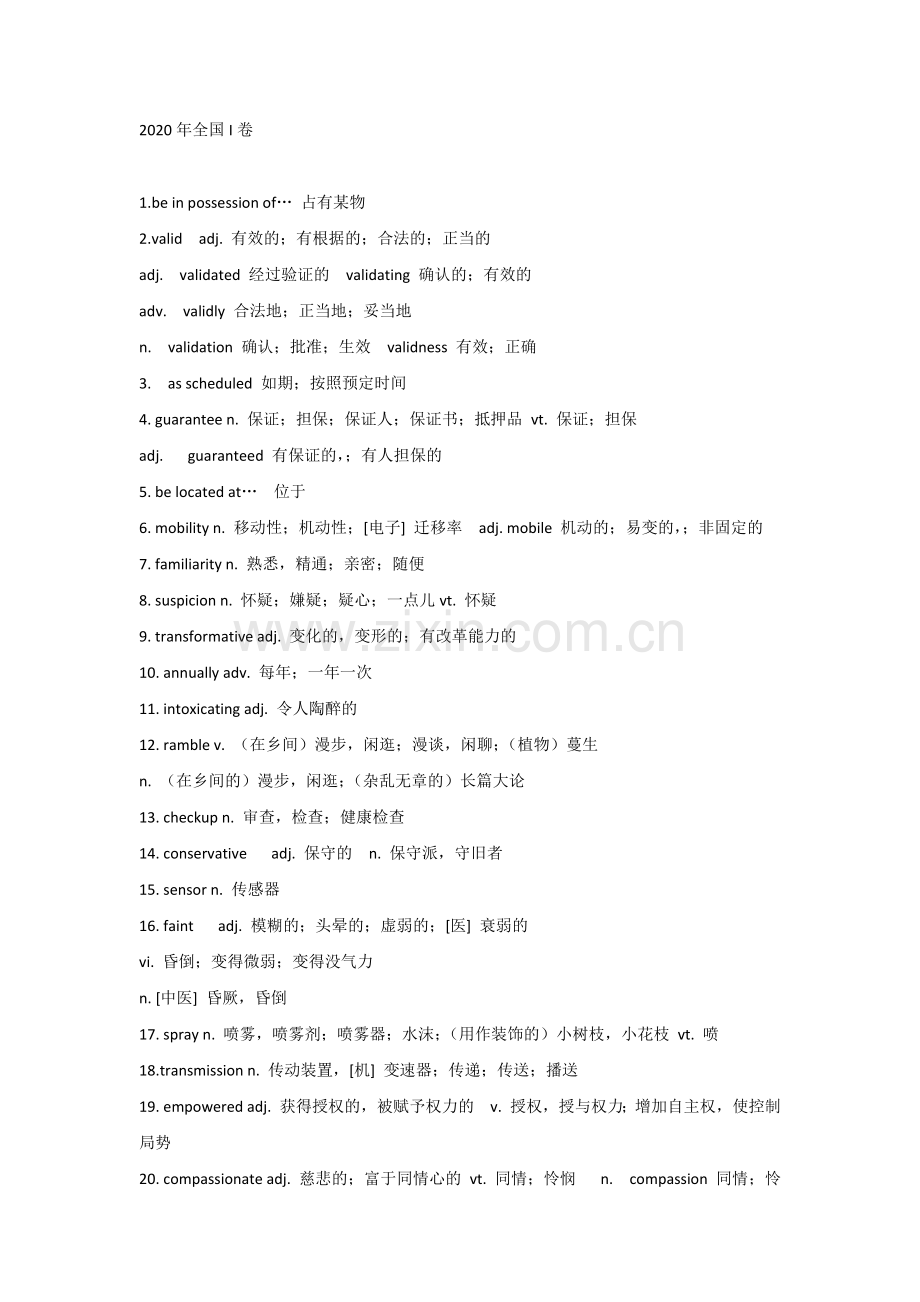 高中英语考试全国卷陌生词汇汇总.docx_第1页