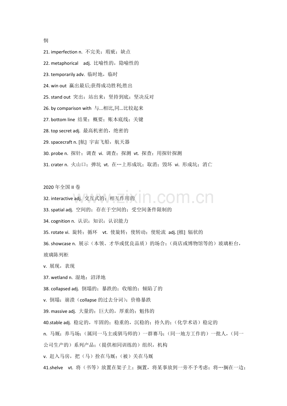 高中英语考试全国卷陌生词汇汇总.docx_第2页