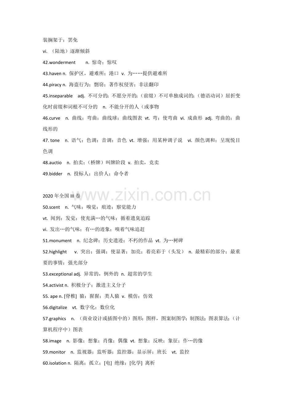 高中英语考试全国卷陌生词汇汇总.docx_第3页