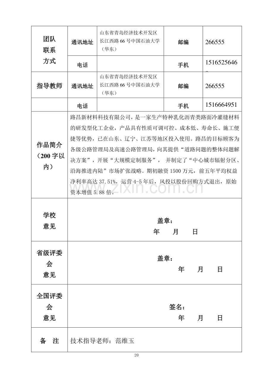 路昌科技有限责任公司创业计划书申报书.pdf_第2页