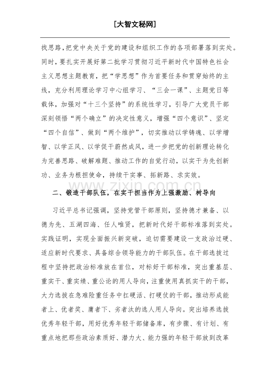 组织部长在县委理论学习中心组“学思想 见行动 促振兴”专题研讨会上的发言范文.docx_第2页