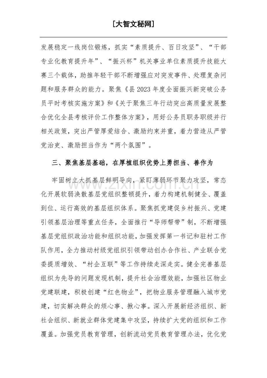 组织部长在县委理论学习中心组“学思想 见行动 促振兴”专题研讨会上的发言范文.docx_第3页