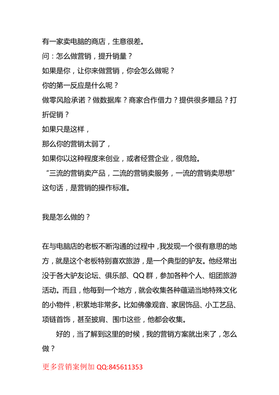 电脑案例：一个策略电脑店从冷清到火爆！.pdf_第1页