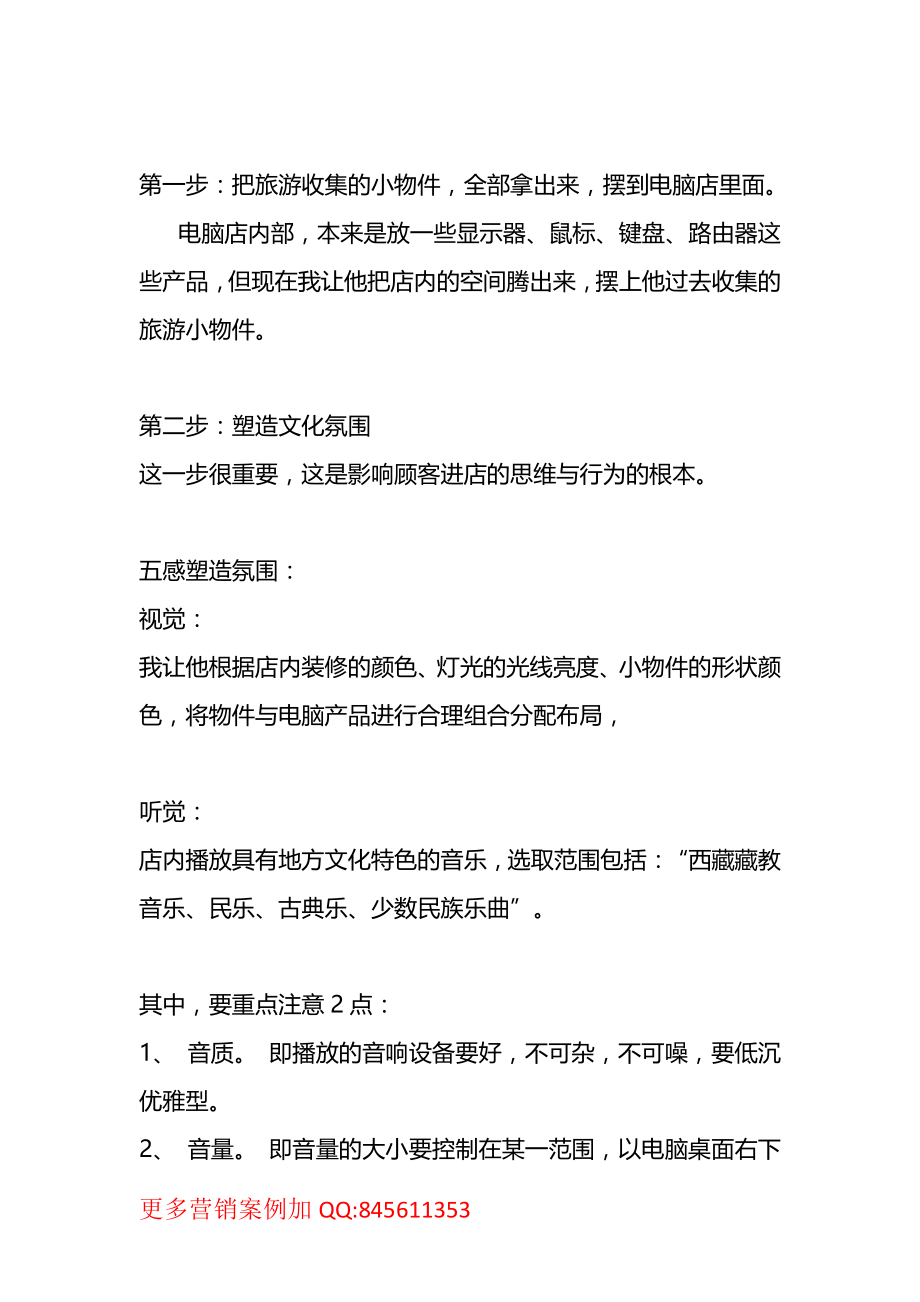 电脑案例：一个策略电脑店从冷清到火爆！.pdf_第2页