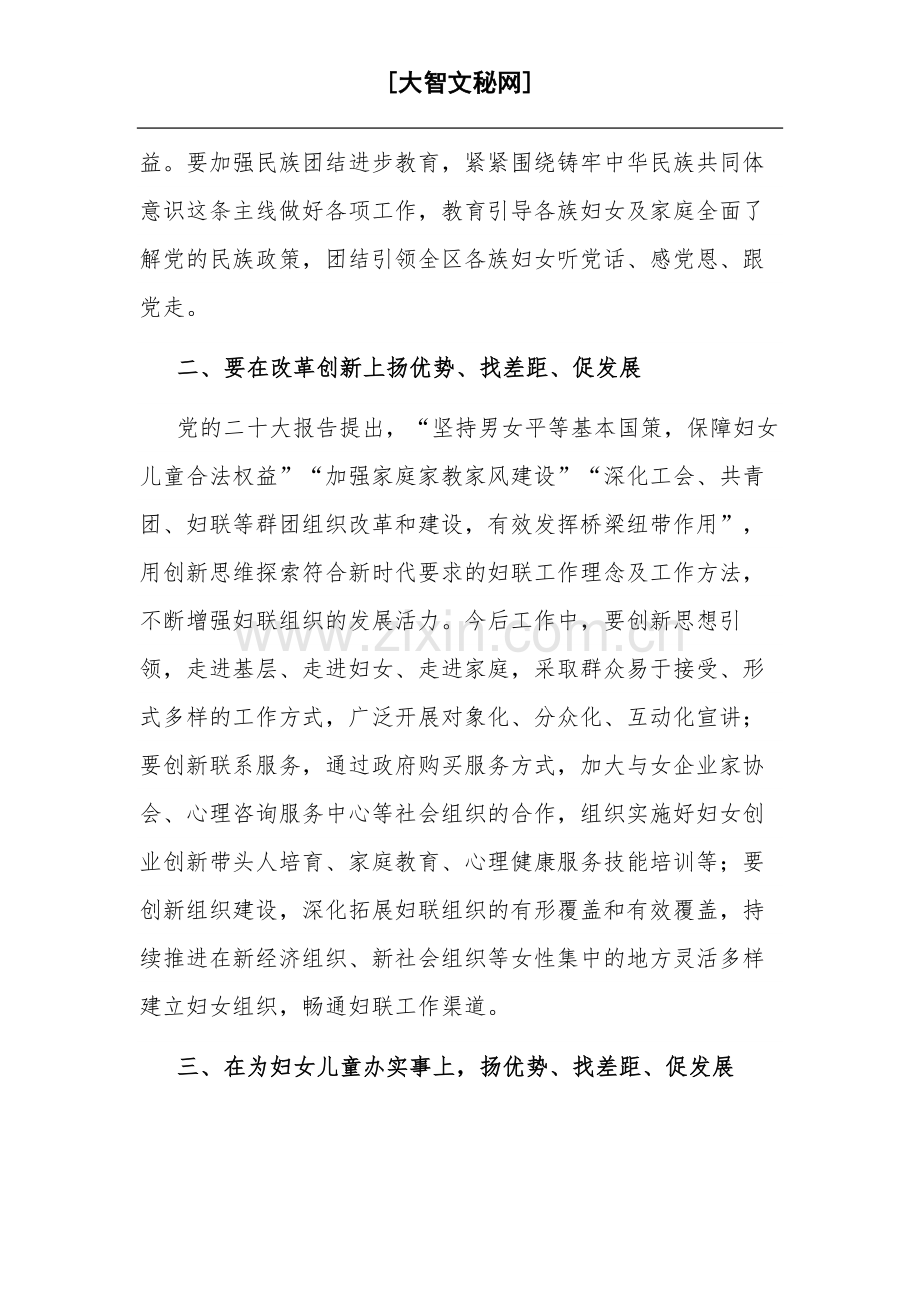 妇联2023“扬优势、找差距、促发展”专题学习交流研讨发言范文.docx_第2页