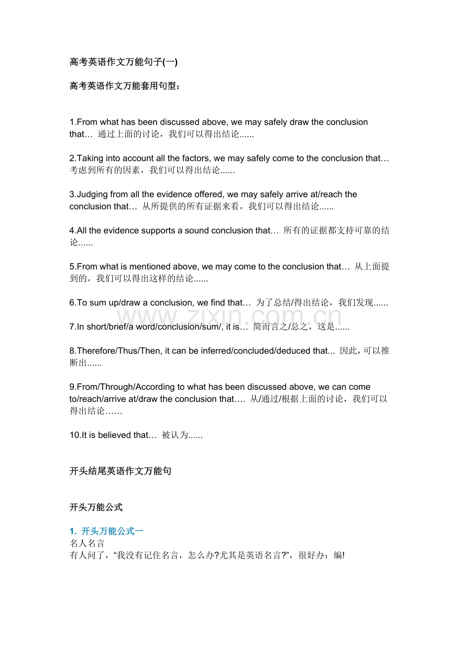 高中英语作文高分模板和点睛金句.docx_第1页