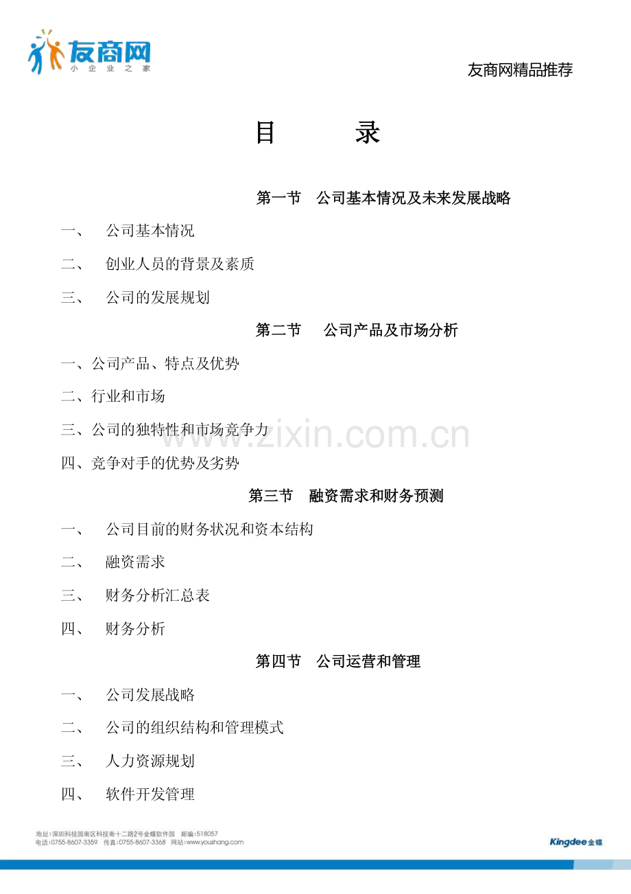 计算机公司商业计划书.pdf_第3页