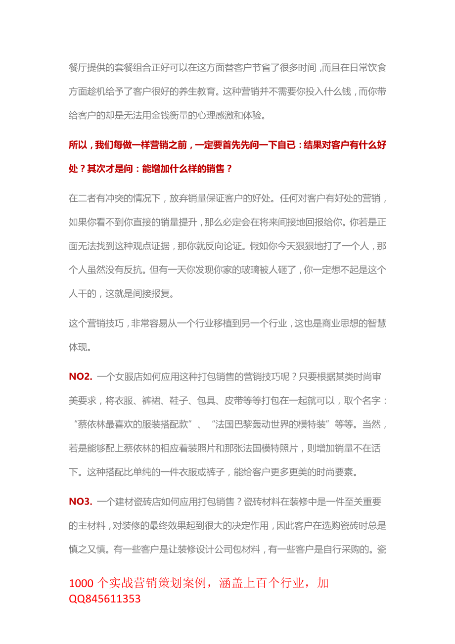 实战营销案例之“打包销售”的营销技巧.pdf_第2页