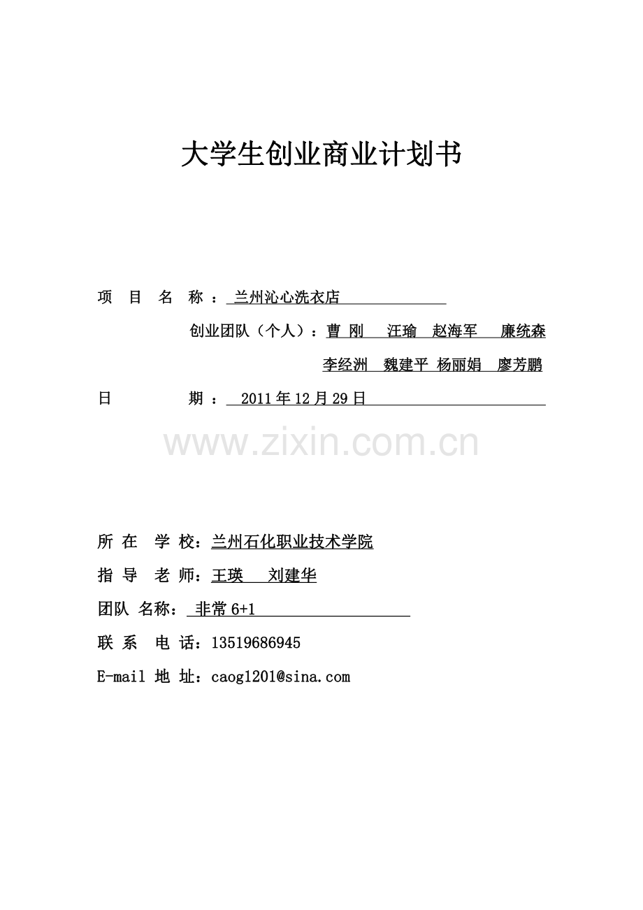 大学生创业商业计划书.pdf_第1页