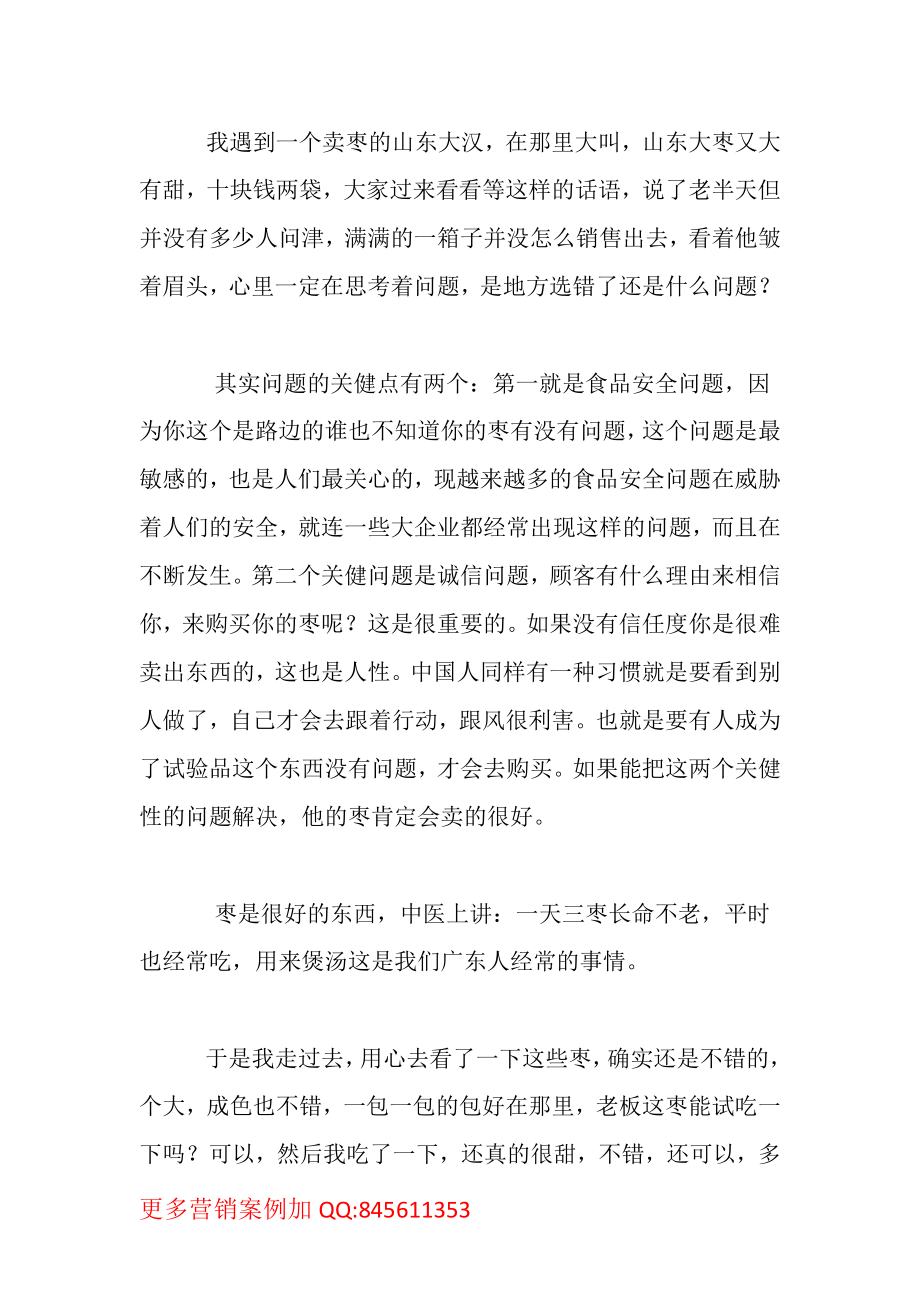 枣案例：简单三招把大枣卖到疯抢.pdf_第1页