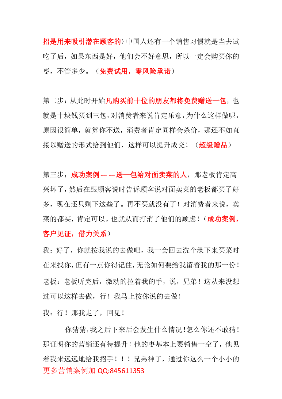 枣案例：简单三招把大枣卖到疯抢.pdf_第3页