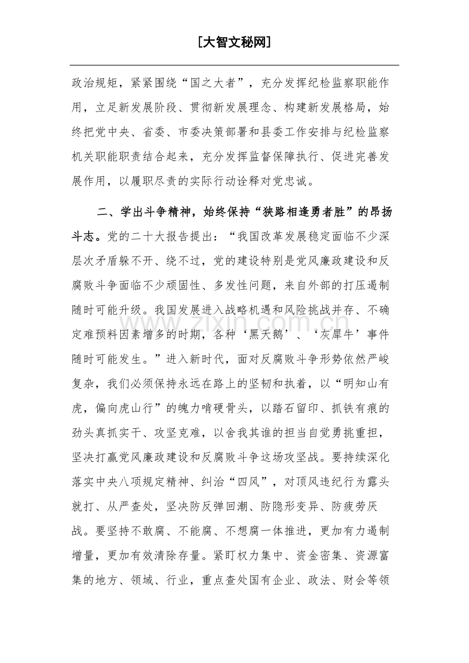 2023县纪委书记主题教育“以学铸魂”专题研讨交流发言范文.docx_第2页