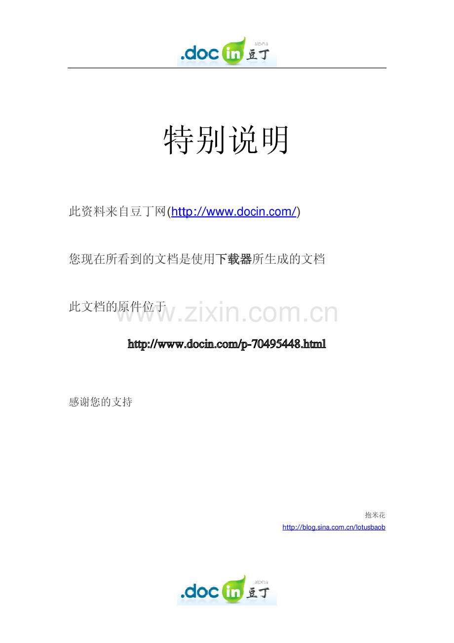 融资商业计划书范文.pdf_第1页