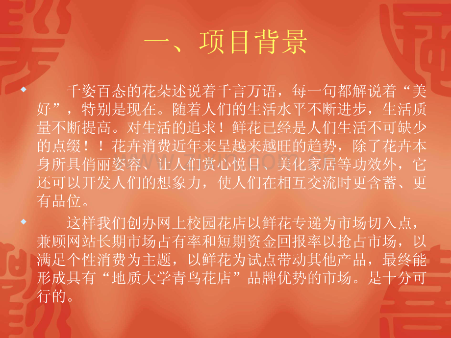 青鸟网上花店商业计划书 .pdf_第2页