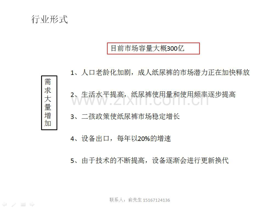 珂瑞特重组项目计划书.商业计划书.pdf_第3页