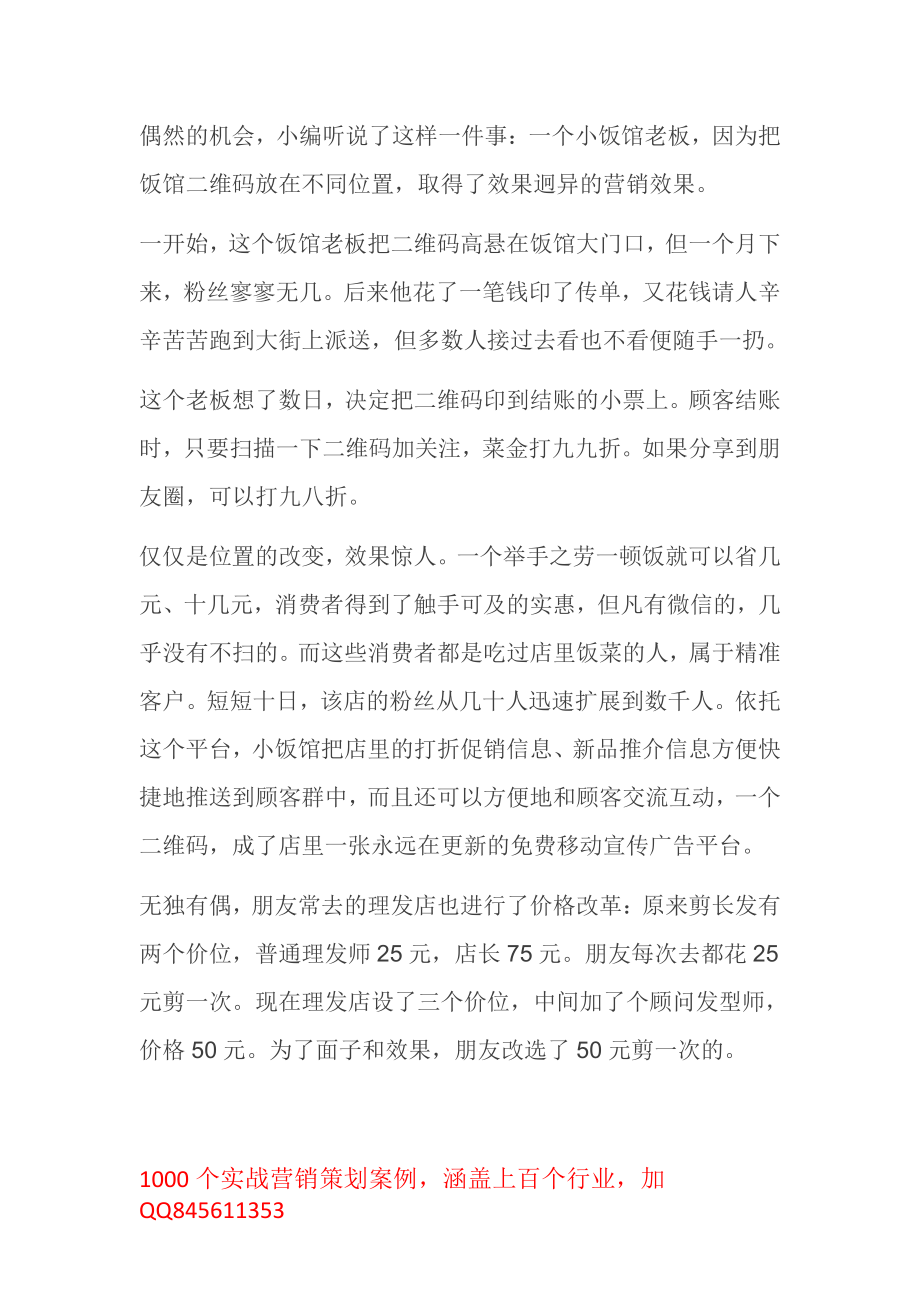 餐厅二维码的妙用 营销效果大不同哦.pdf_第1页