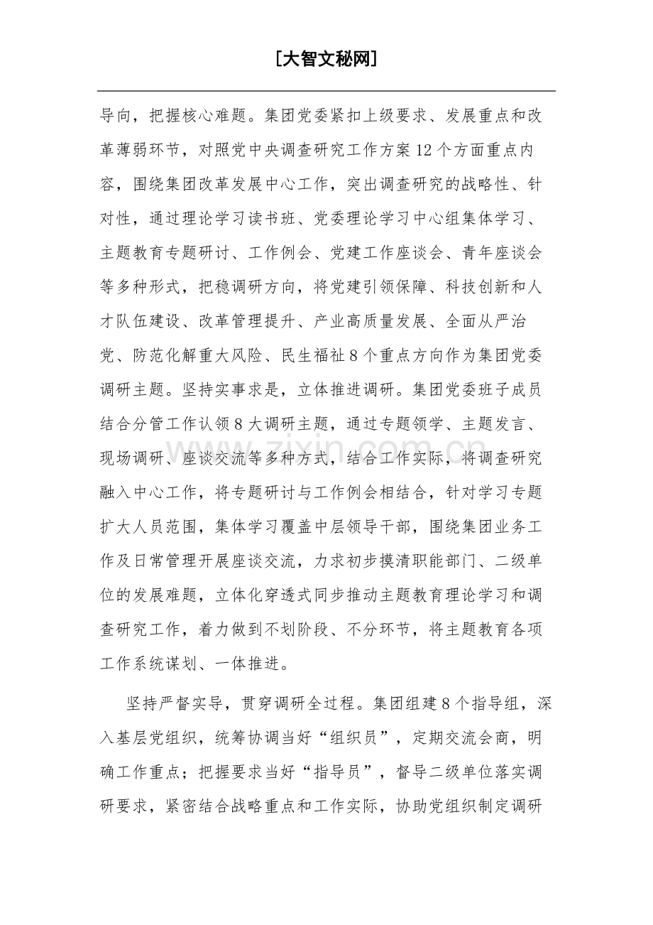 公司关于主题教育调查研究工作情况的报告2篇范文.docx_第2页