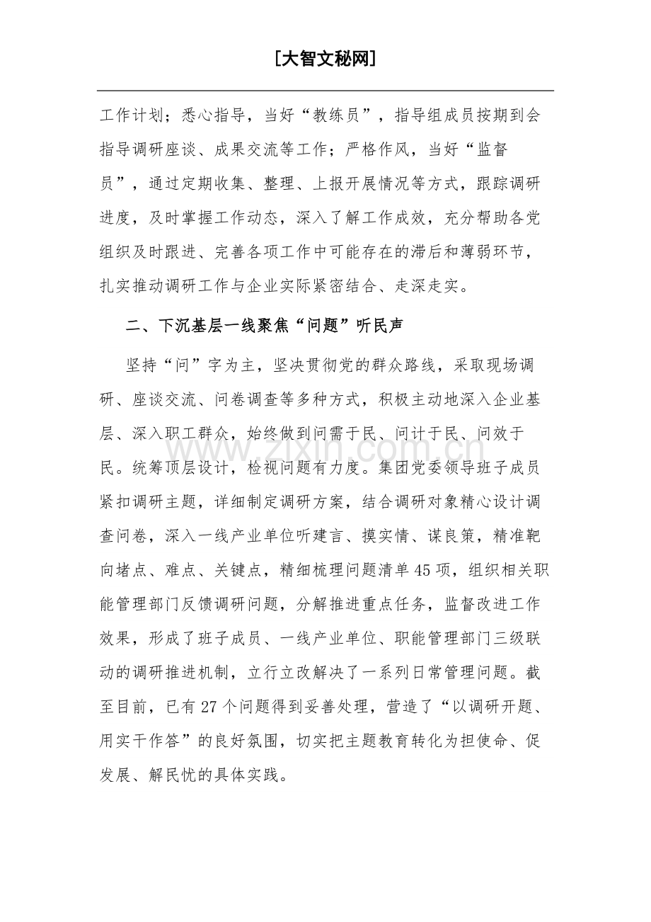 公司关于主题教育调查研究工作情况的报告2篇范文.docx_第3页