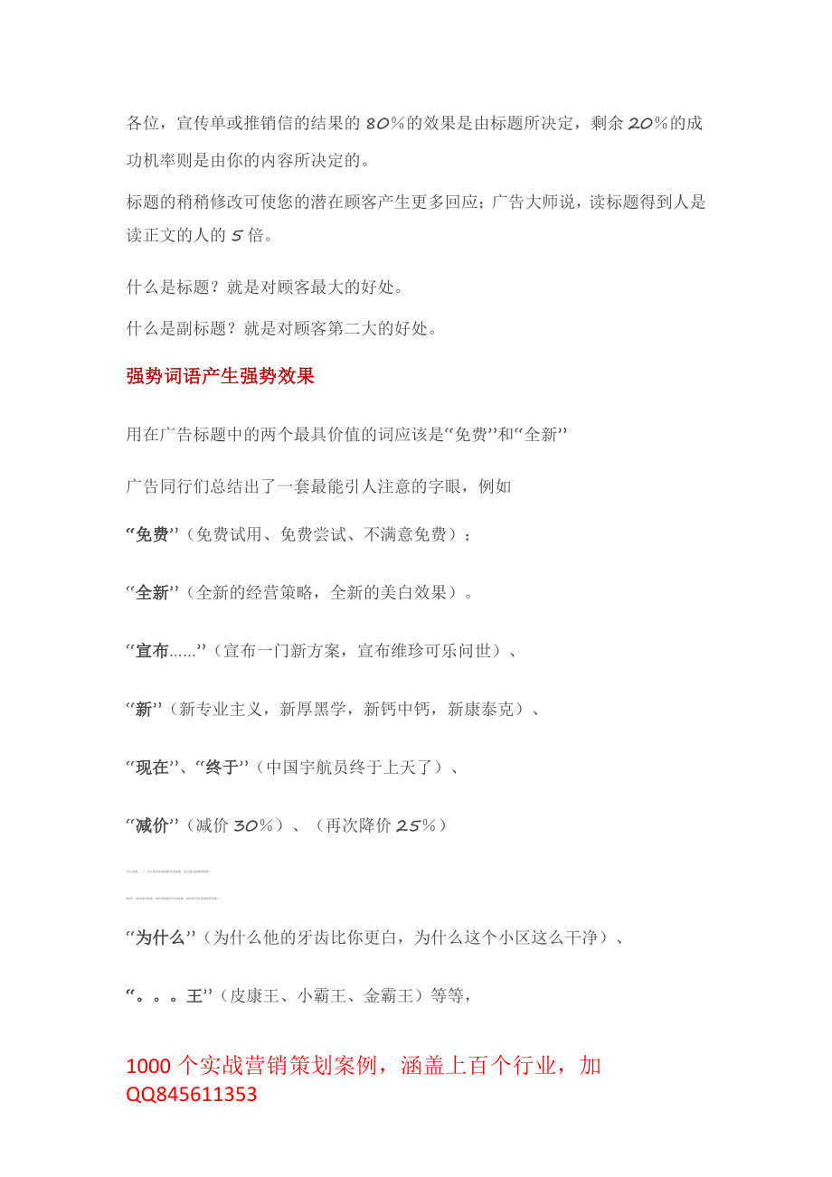 为什么你的宣传单老是“发”给了垃圾桶？.pdf_第2页