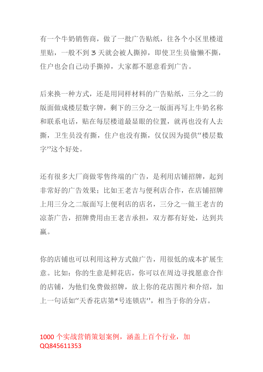 如何张贴广告而不被撕掉.pdf_第1页