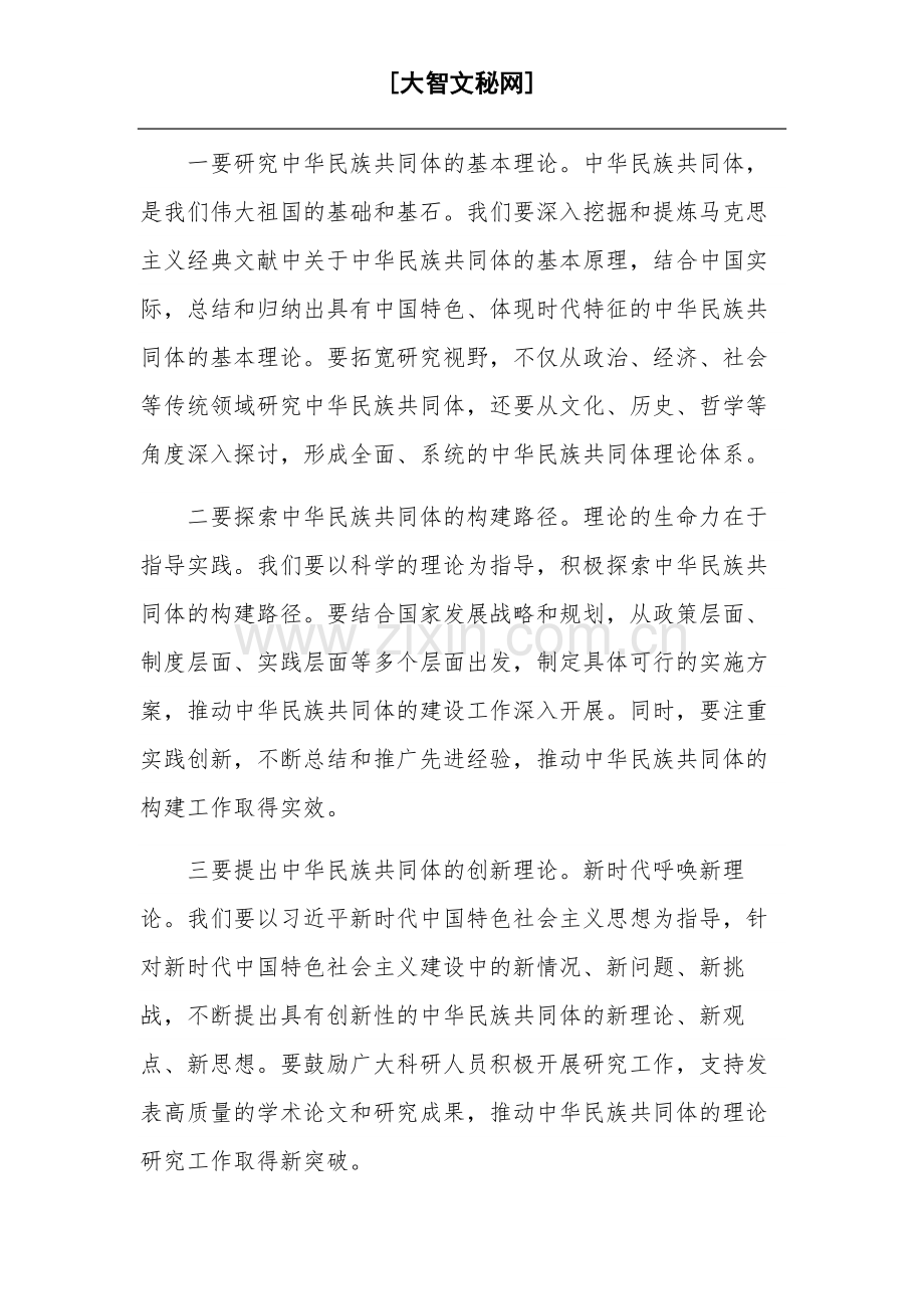 2023在推动新时代党的民族工作会议上的发言范文.docx_第3页