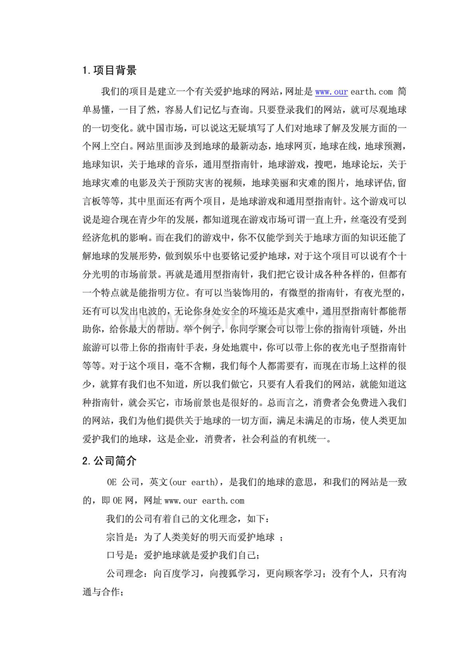 网站创业计划书 .PDF_第3页