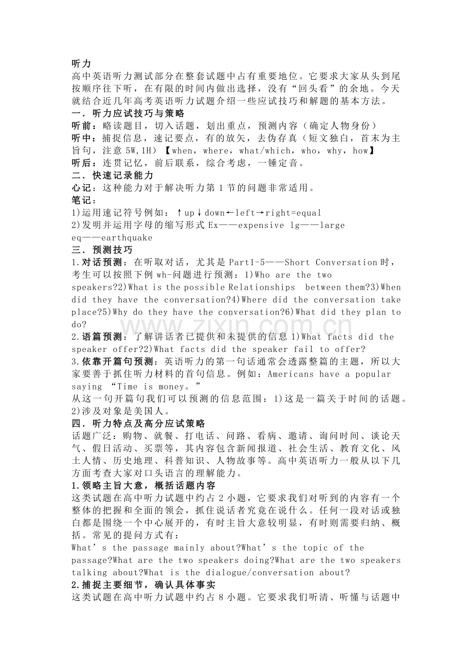 高中英语考试所有题型解题技巧攻略.docx_第1页