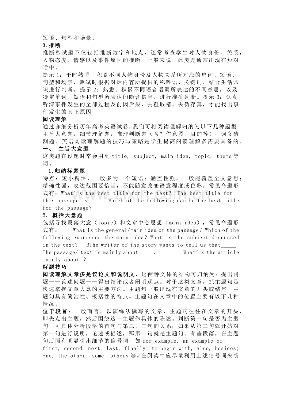 高中英语考试所有题型解题技巧攻略.docx_第3页