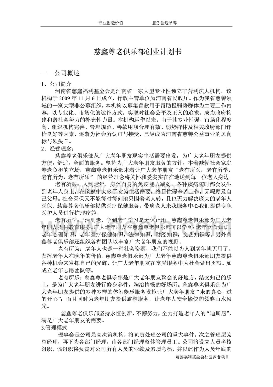 社区养老项目创业计划书 .pdf_第1页