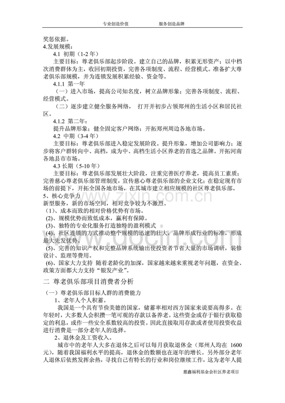 社区养老项目创业计划书 .pdf_第2页