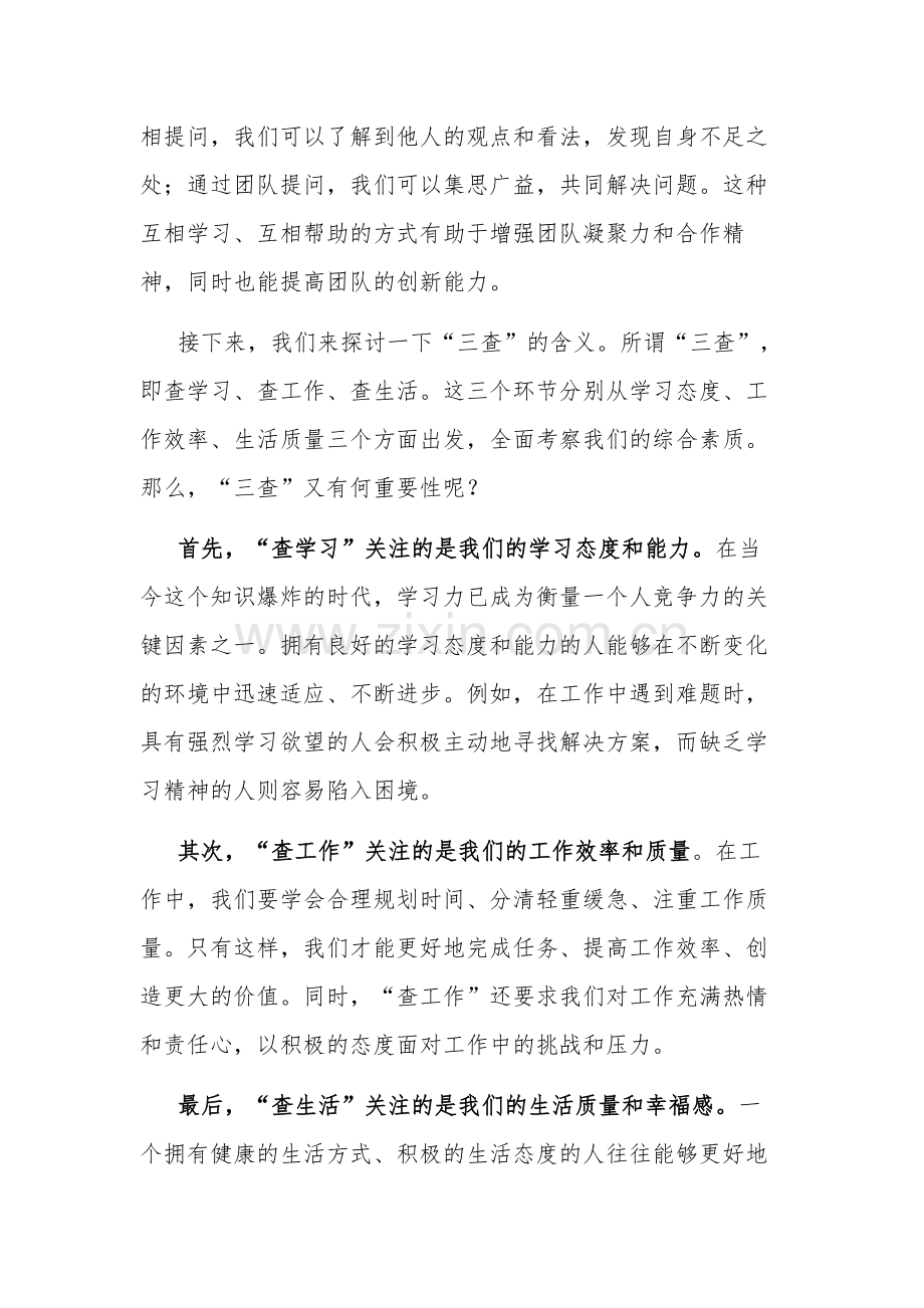 关于“三问三查”主题研讨发言材料范文.docx_第2页